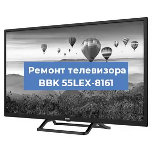 Замена светодиодной подсветки на телевизоре BBK 55LEX-8161 в Нижнем Новгороде